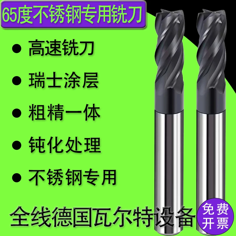 65度不锈钢专用高硬钨钢平底立铣刀4刃瑞士涂层 CNC加工 使用锋利