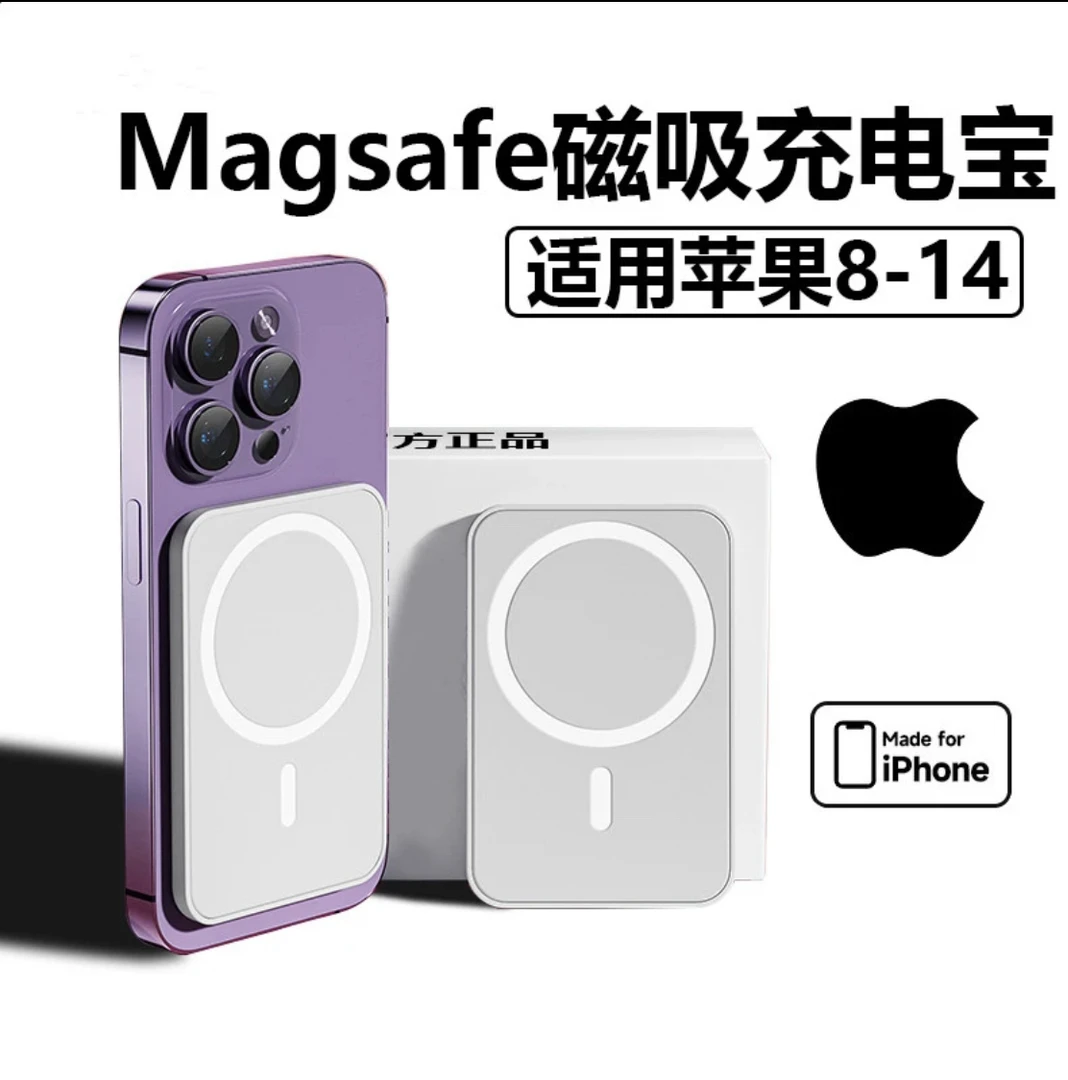 适用苹果MagSafe磁吸无线充电宝iPhone8-15系列超薄移动电源迷你