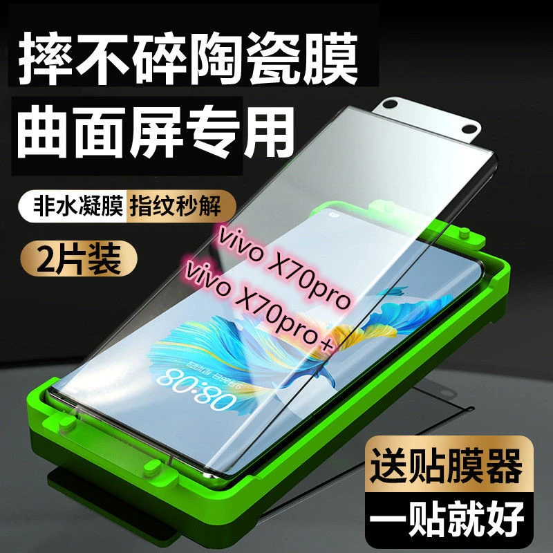 适用vivoX70Pro钢化陶瓷膜曲面全屏x70pro+蓝光手机膜全胶摔不碎X