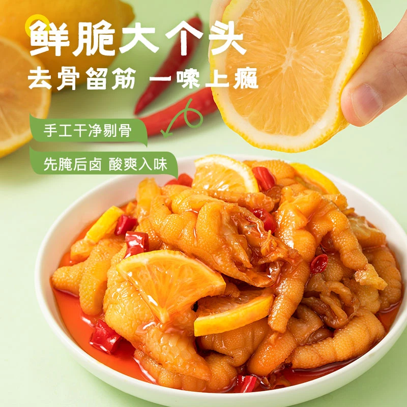 酸辣无骨鸡爪柠檬网红去骨脱骨泡椒凤爪罐装麻辣休闲零食柠檬味