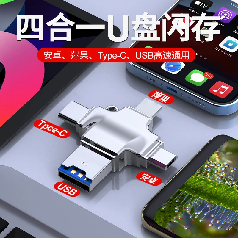 多功能四合一OTG转接头转换器苹果华为手机电脑两用TF内存读卡器