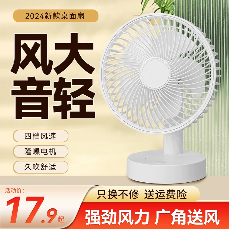 充电式桌面风扇usb轻音迷你办公学生宿舍小型床头小风扇床上
