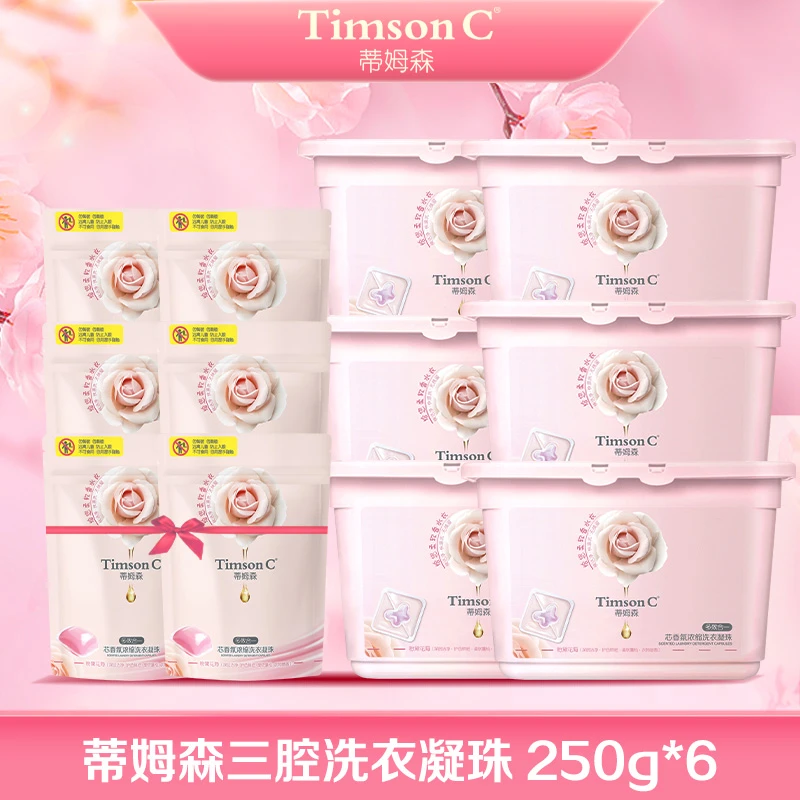 【草原上的彩虹专属】蒂姆森芯香氛浓缩洗衣凝珠多效合一250g