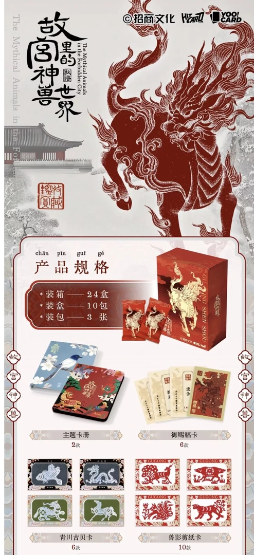 平拆 Hitcard《故宫里的神兽》典藏卡传统非遗 正版授权盲盒
