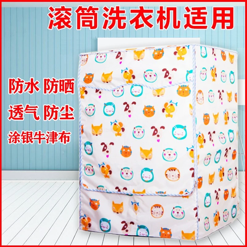 洗衣机罩滚筒洗衣机专用罩全自动侧开防水防晒防尘防老化套子通用