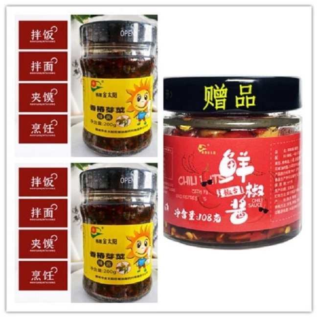 韩塬金太阳香椿椒酱200g*2瓶+赠品一瓶（夹馍拌饭拌面下饭辣椒酱）