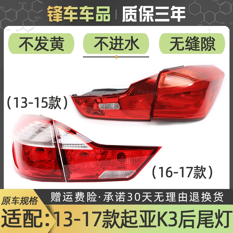 适配13 14 15 16 17年款起亚K3后尾灯半总成配件后大灯罩刹车灯壳