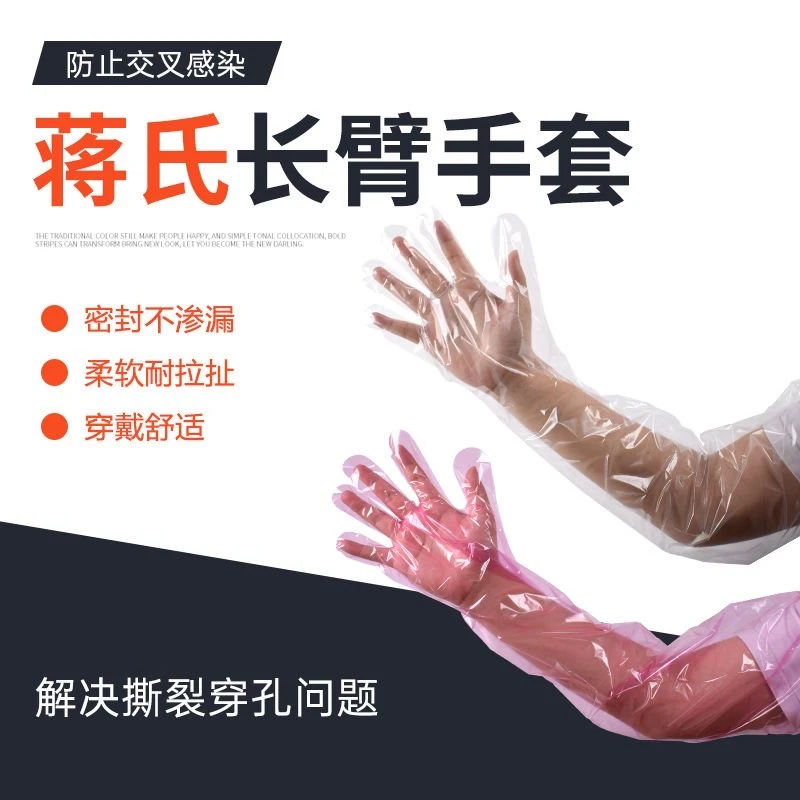 长臂手套兽用一次性手套母猪牛犊子兽医接生助产母牛掏粪手套