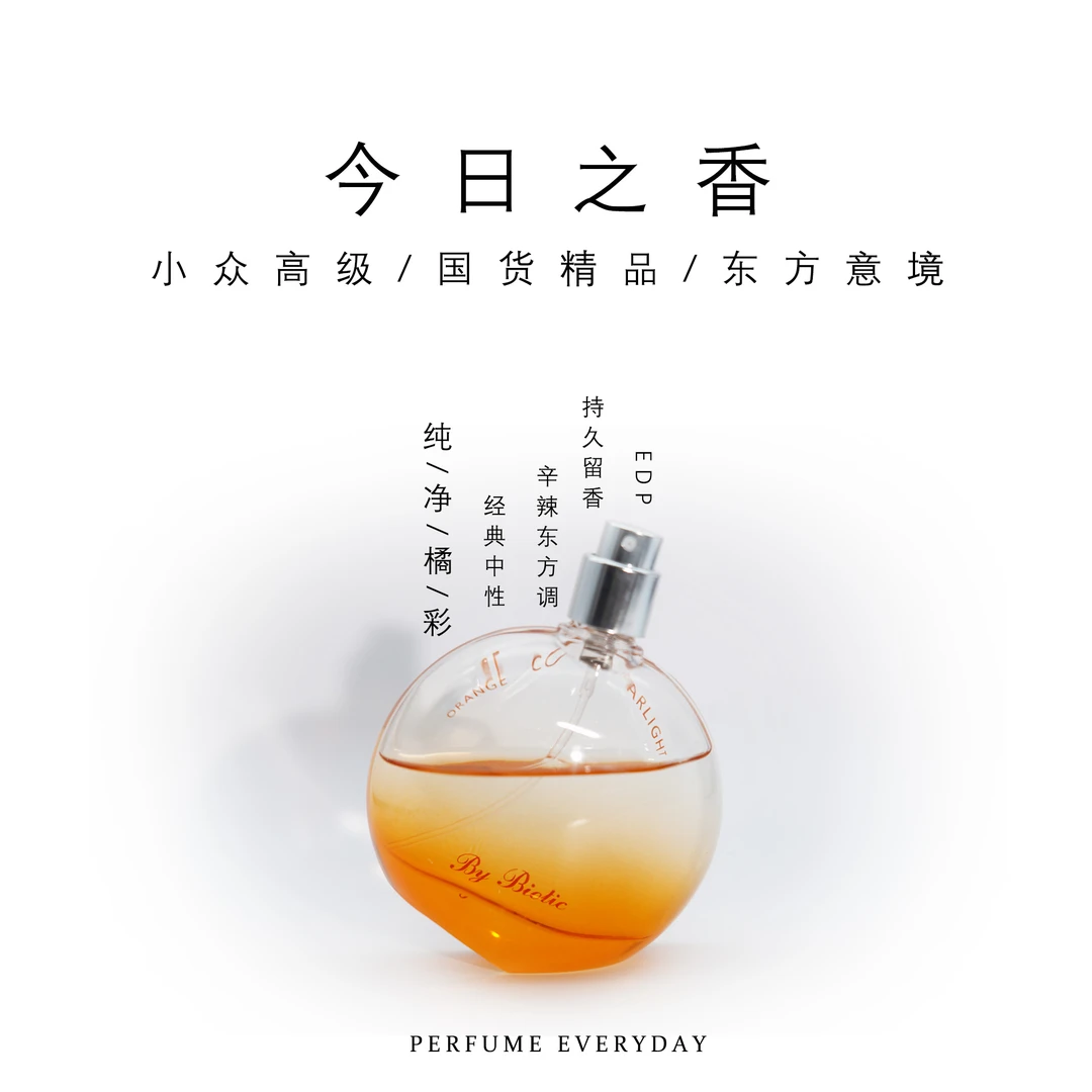 纯净橘彩中性香辛辣东方温暖纯净秋冬香水50ml