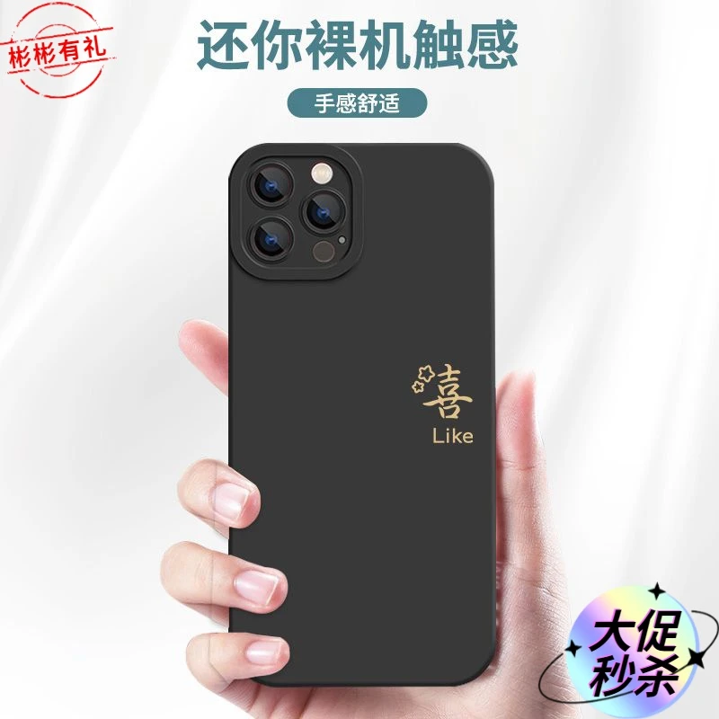 最新款苹果15pro手机壳情侣文字欢喜iphone13防摔12硅胶11磨砂/14
