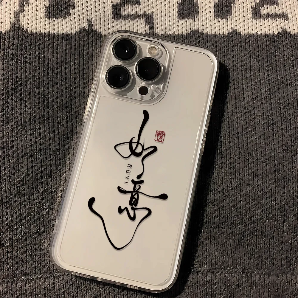 ins风如意文字适用iPhone15全包苹果14手机壳创意简约12/13防摔