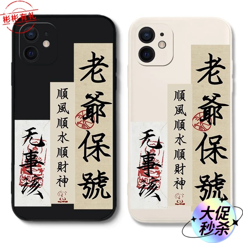 最新款苹果13pro手机壳老爷保号iPhone15防摔12透明11情侣Xs硅/14