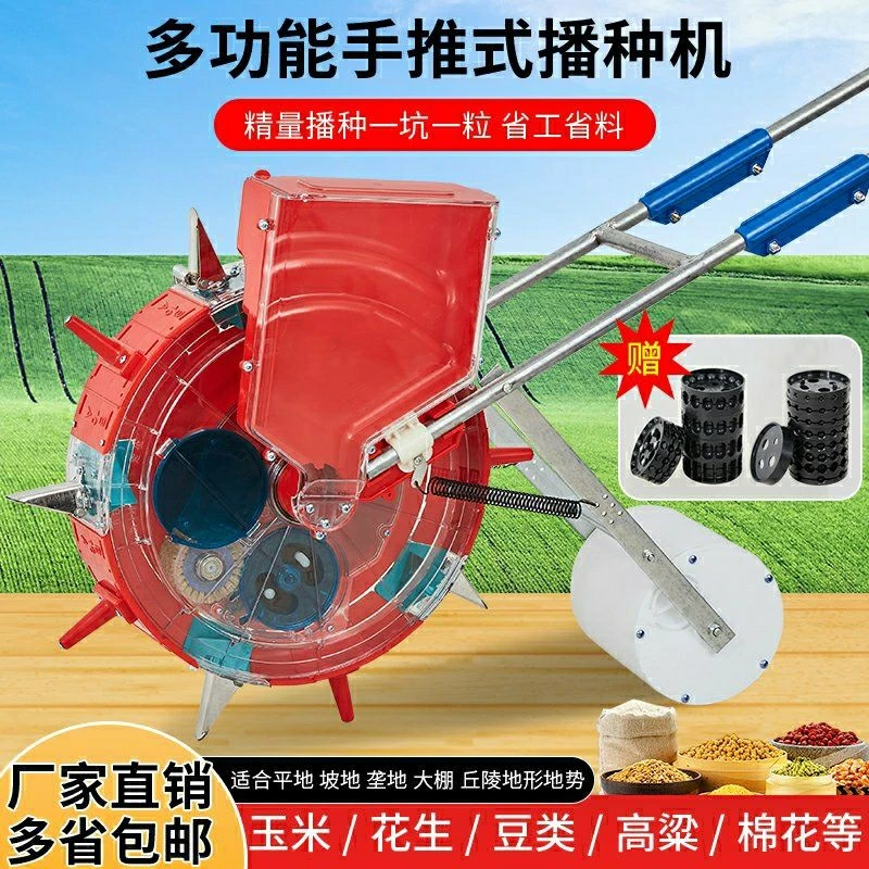 【新款】手推多功能播种玉米精量播种多功能点播豆花生高粱旱稻点播