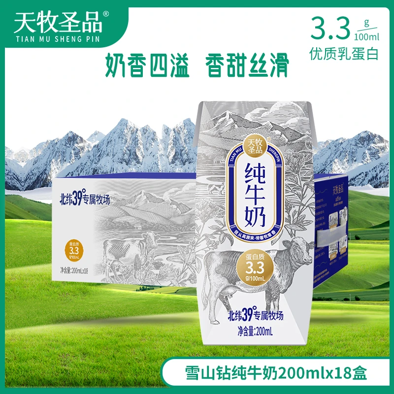 （临期）雪域高原纯牛奶钻系列牛奶纯牛奶200ml*18盒/1箱