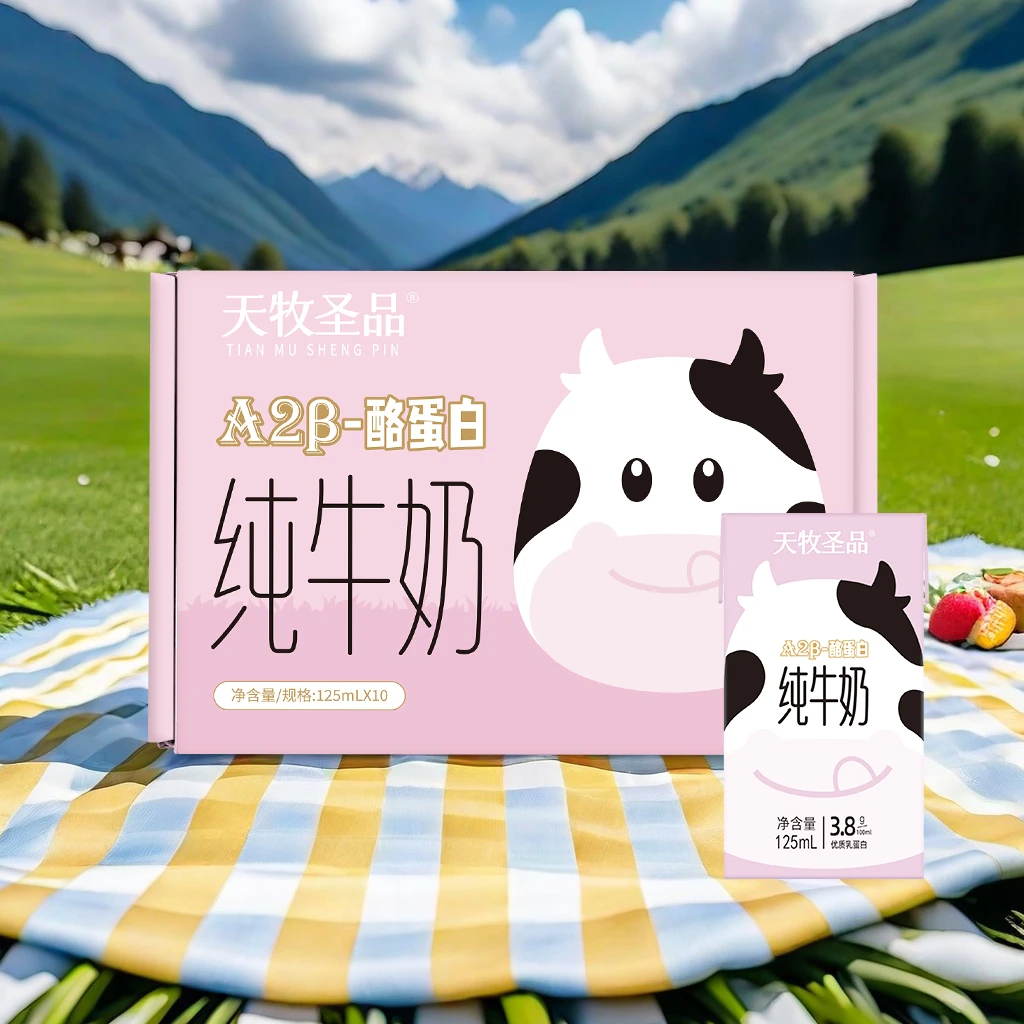 天牧圣品3.8蛋白A2β酪蛋白纯牛奶原生蛋白125ml*10盒/mini单提