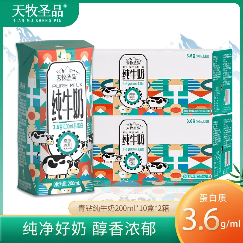 【3月日期】天牧圣品3.6g蛋白青钻系列高钙纯牛奶200ml*10盒/2箱