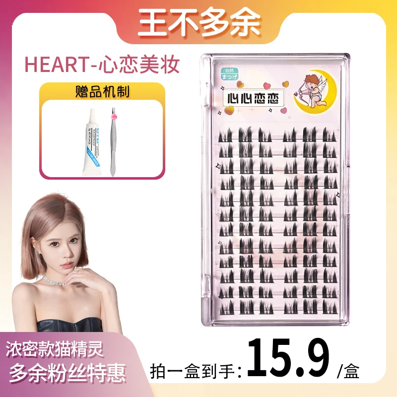 心心恋恋纯欲猫精灵浓密款大恶魔分段式假睫毛高品质