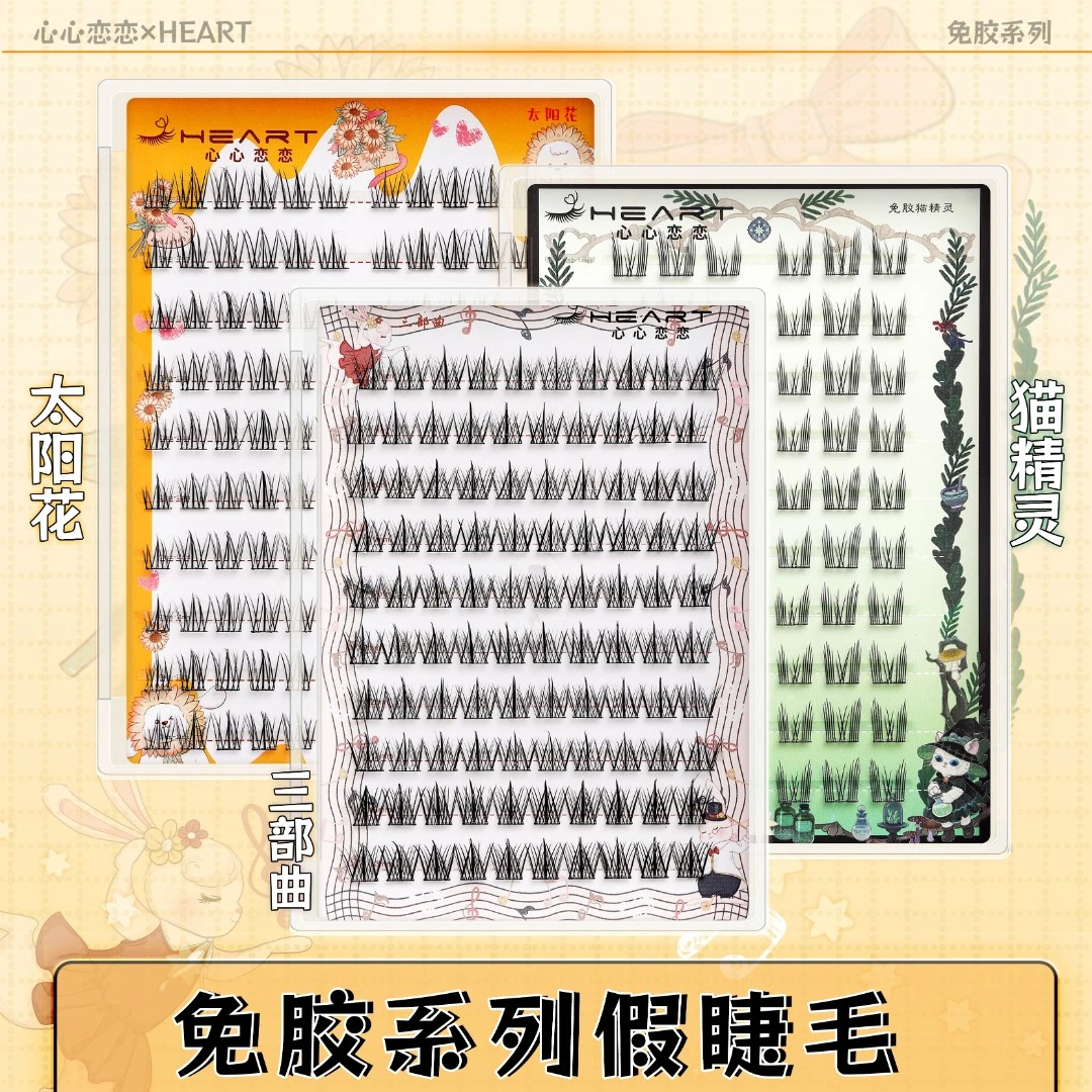 【免胶】10排大容量懒人三部曲太阳花漫画款假睫毛猫精灵自粘睫毛书