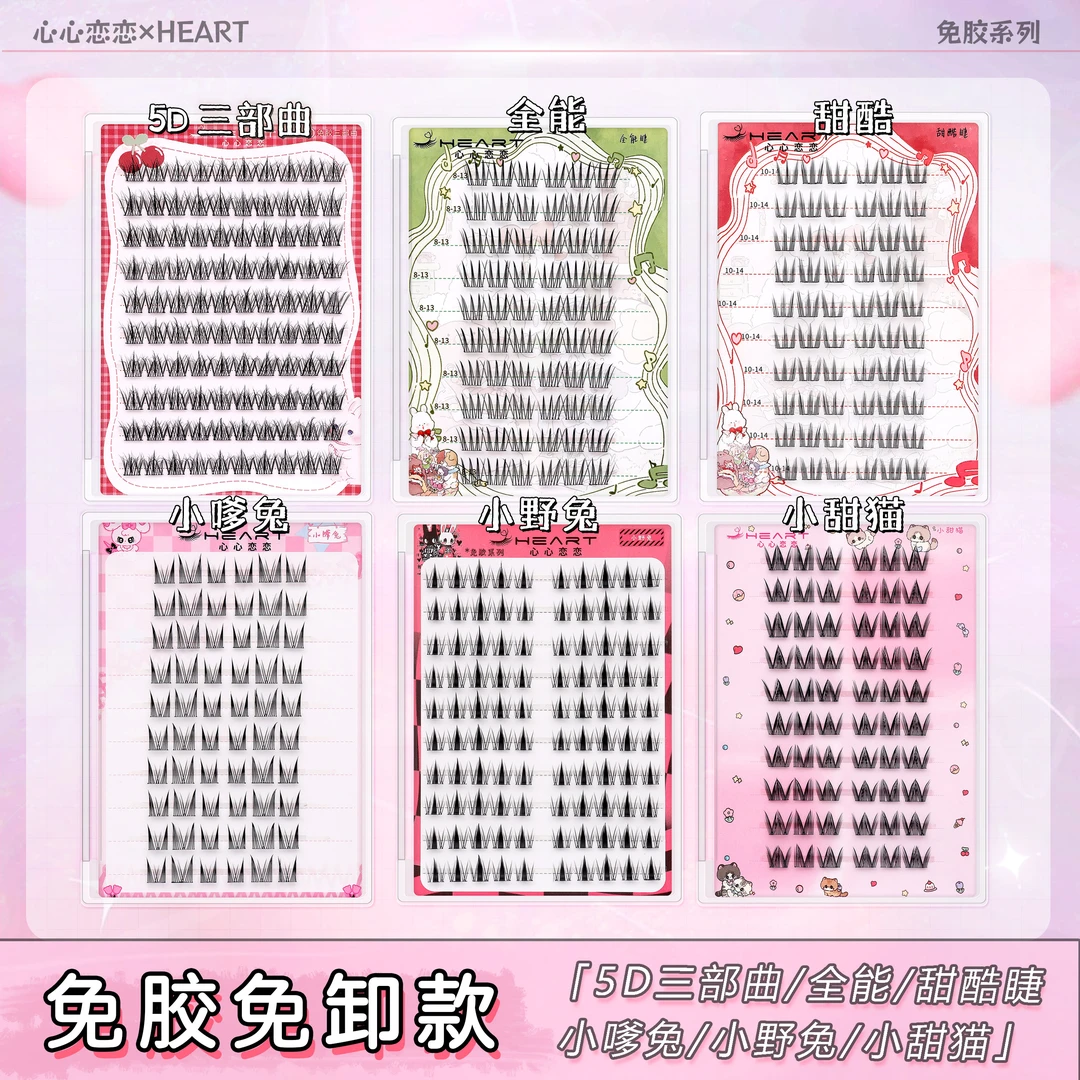 【免胶】10排免胶款漫画芭比小野兔小嗲兔小甜猫小火苗分段式假睫毛