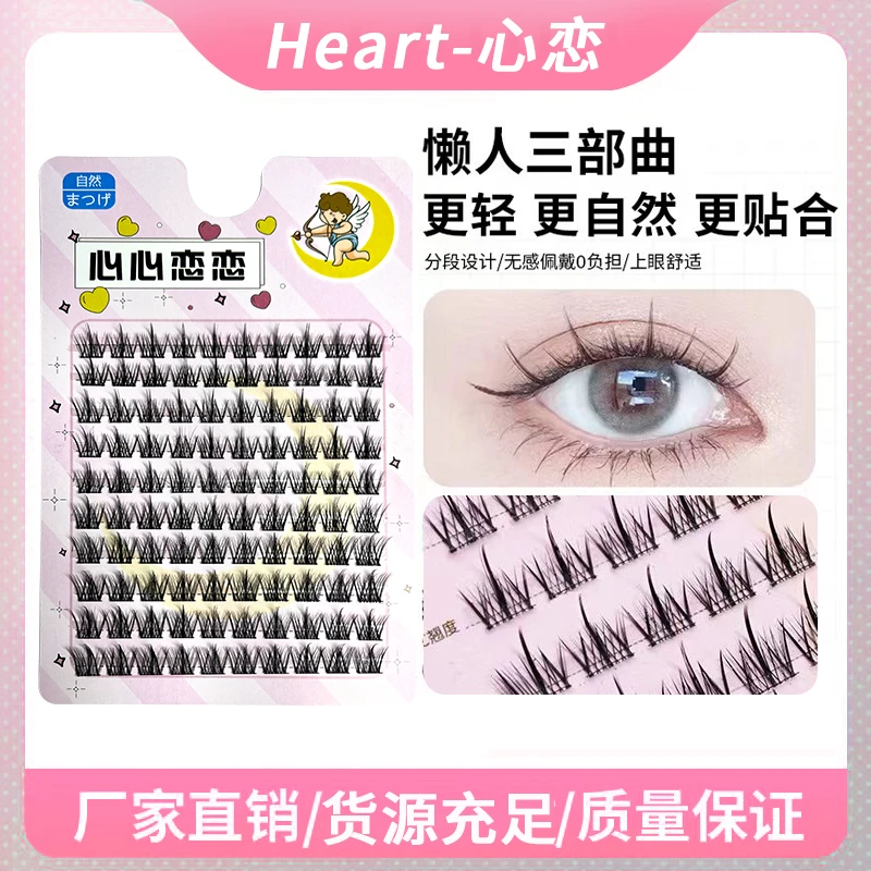 心心恋恋十排假眼睫毛懒人三部曲漫画芭比眼单簇超细梗分段假睫毛