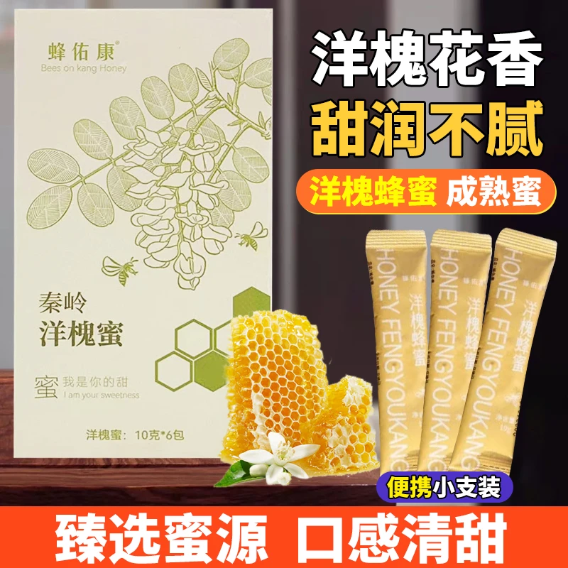 洋槐蜂蜜小包便携装干净小袋醇厚甜蜜美味甘甜冲泡细腻浓稠清香