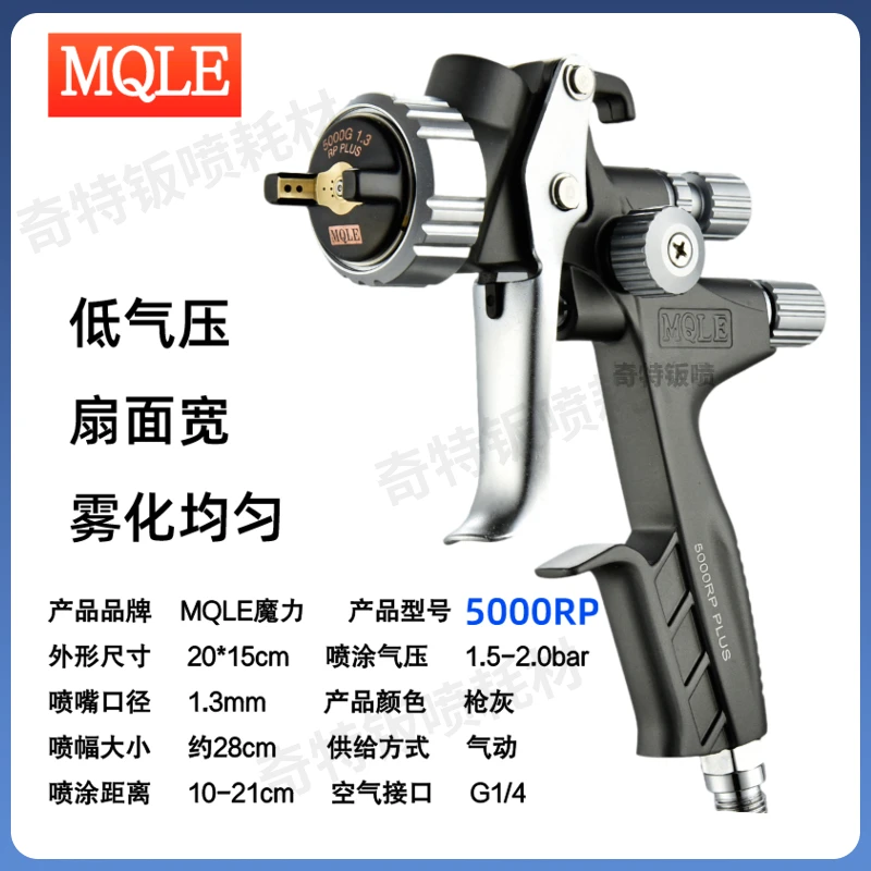 魔力MQLE5000G汽车油漆钣金气动喷枪省漆面漆喷漆枪高雾化热销款