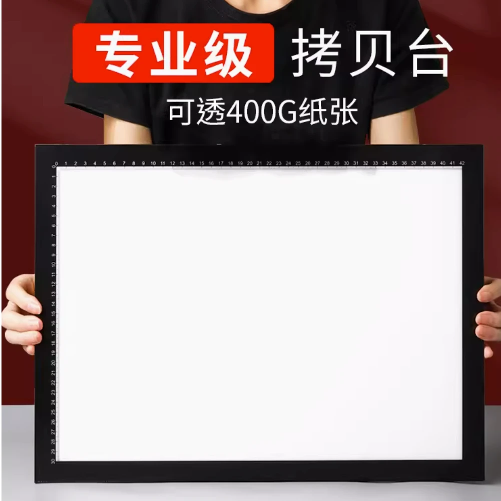 【平价浮力】LED拷贝台A3透写台A2国画工笔画A4透光板描摹拷贝板