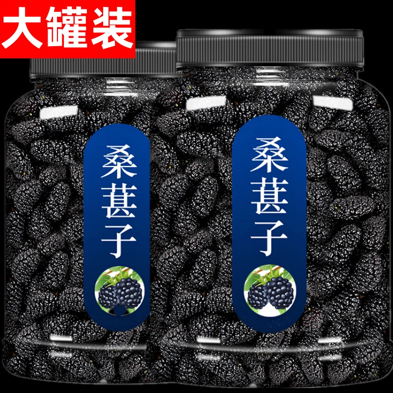 优质桑葚干泡茶果干无添加大果果干零食手工摘选煮粥泡水精选干净