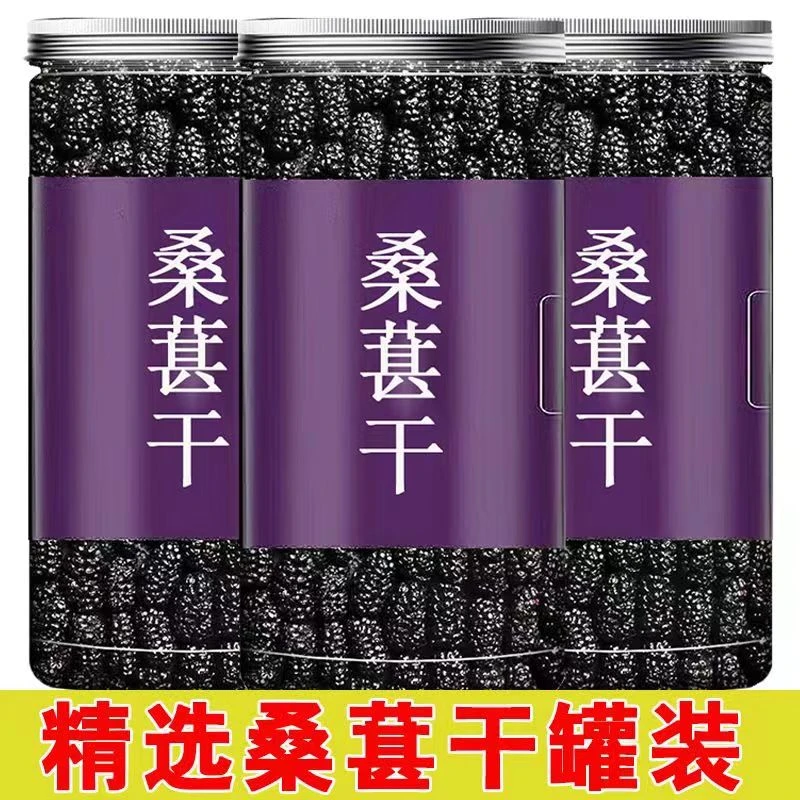 新疆吐鲁番野生桑葚干干净无沙桑葚无沙大颗粒泡水泡茶天然花茶