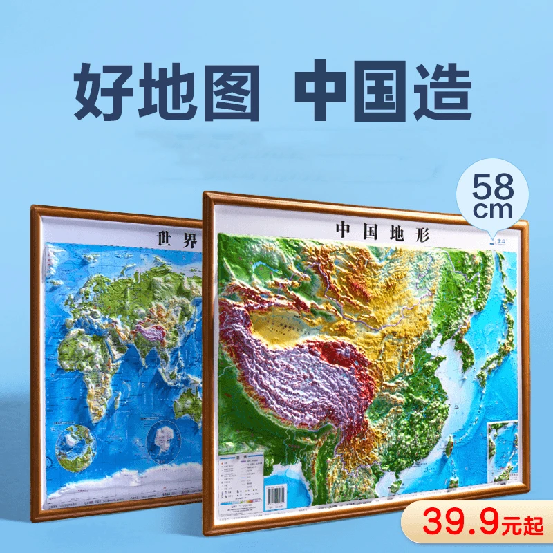 【直播专享】中小学必备3D立体凹凸AR学生中国世界挂图580mm*430mm