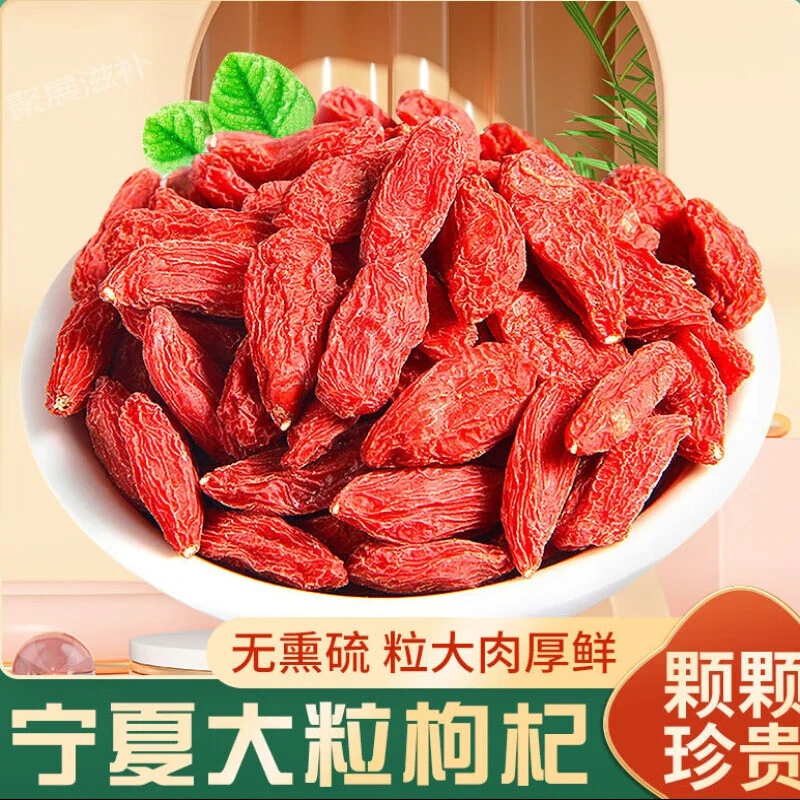 【头茬】宁夏枸杞红枸杞特级大颗粒红枸杞子泡酒泡茶煲汤 【特级果】