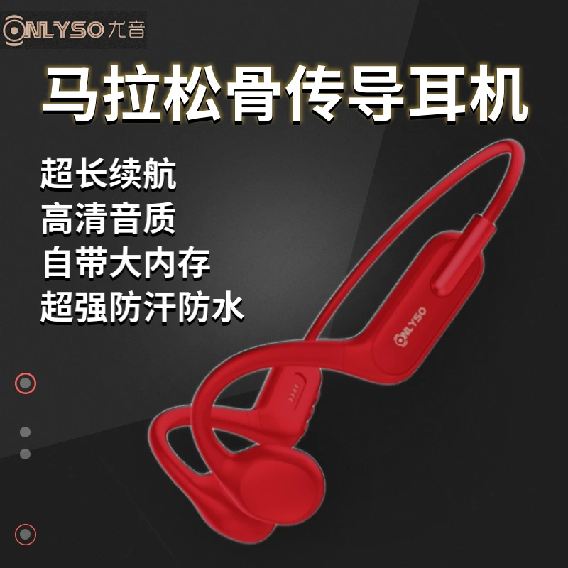 【跑马专用】ONLYSO尤音骨传导蓝牙耳机自带内存运动跑步防汗高音质