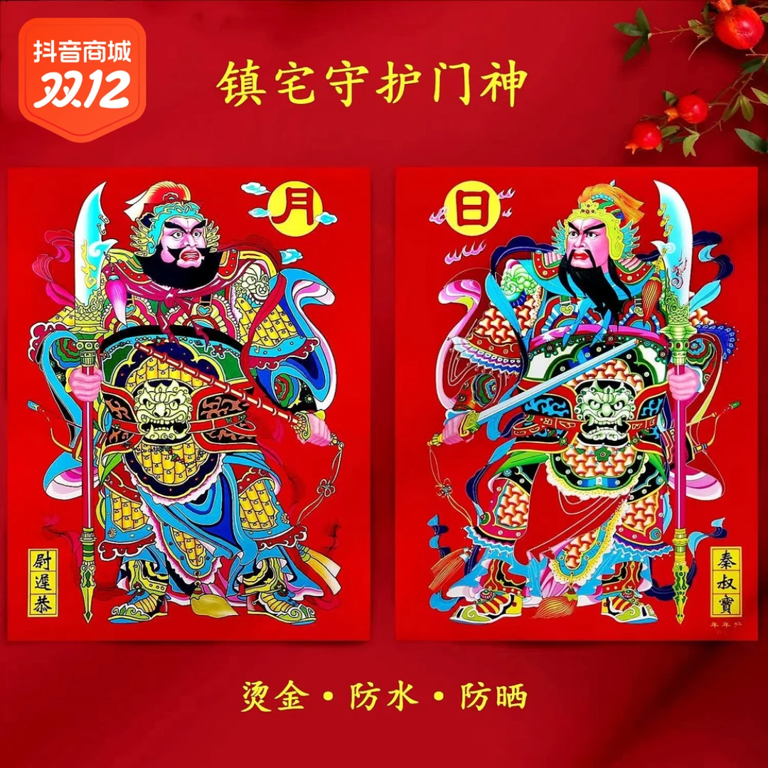 【2024】龙年烫金大门神贴画门画新款蔚迟恭秦叔宝神像门贴新年年画