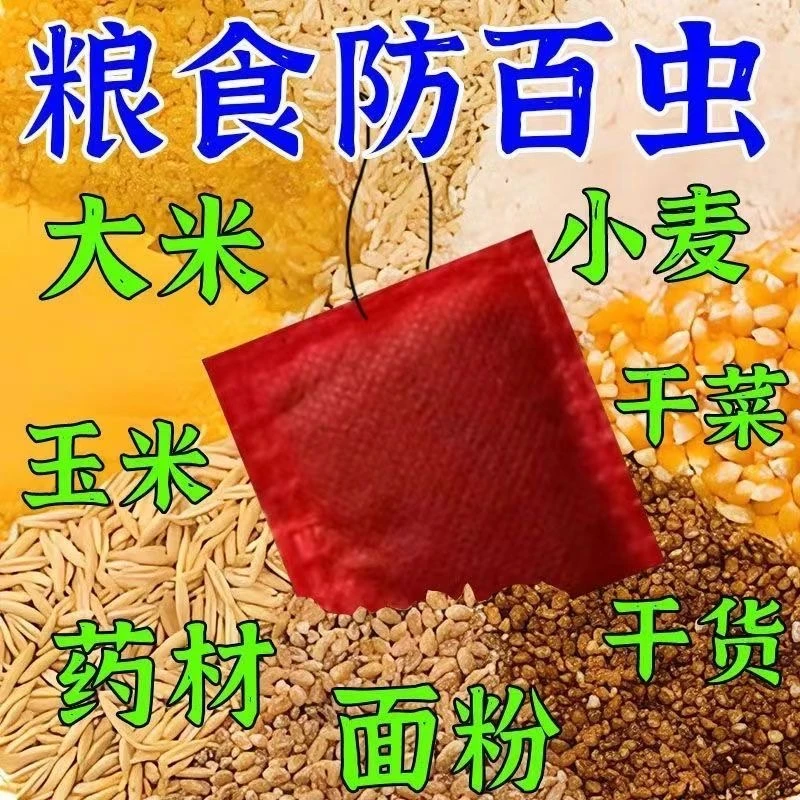 驱防灭虫稻谷玉米粒大米防虫谷子粮食驱虫食品级人粮无害粮食专用