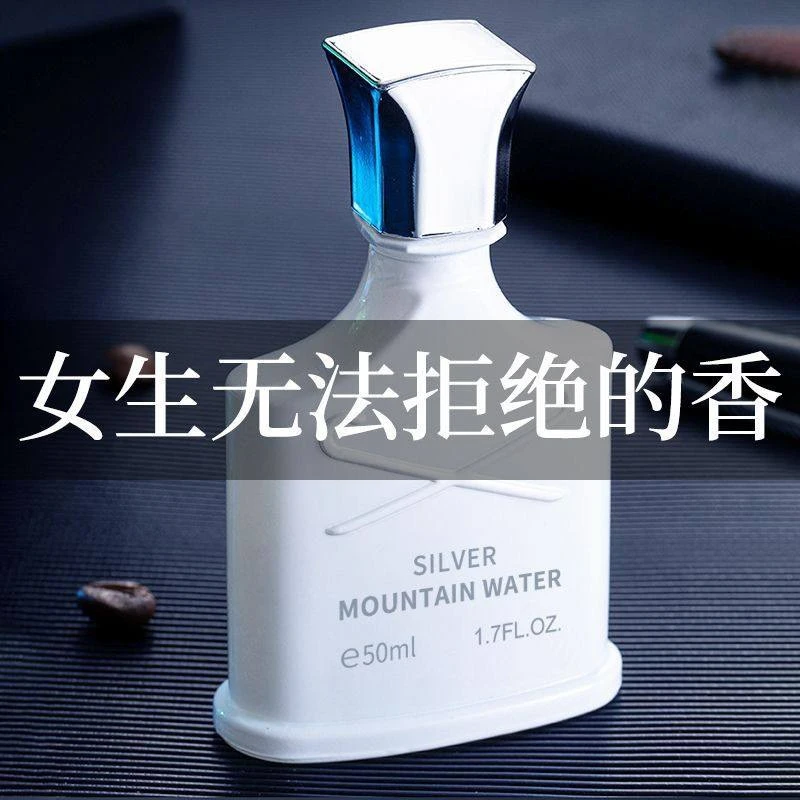 【银色山泉】男士香水清新自然拿破仑海洋香持久淡香水50ml