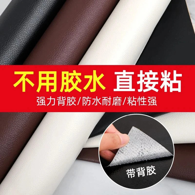 【工厂大促】新升级皮革修复贴沙发椅子车座皮革翻新防刮耐磨A