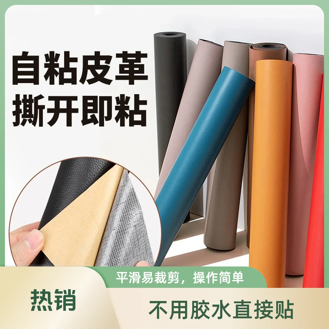 强力自粘皮革修复贴家居内饰翻新强力修复沙发座椅G椅子