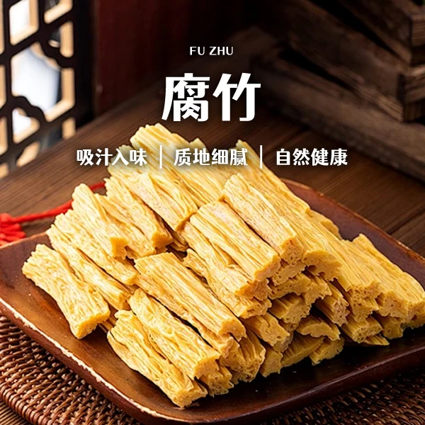 【从化扶贫品】腐竹 吸汁入味 质地细腻