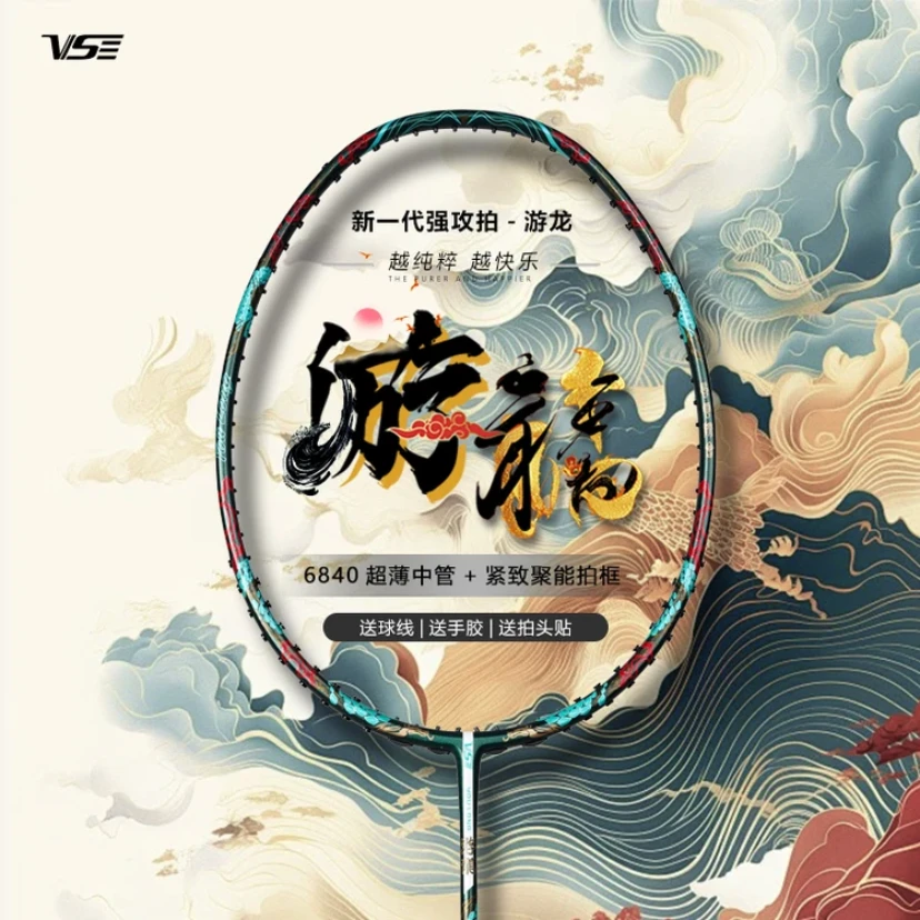 VenSon/威臣绿游龙羽毛球拍碳纤维超轻专业白游龙新款进攻黑游龙