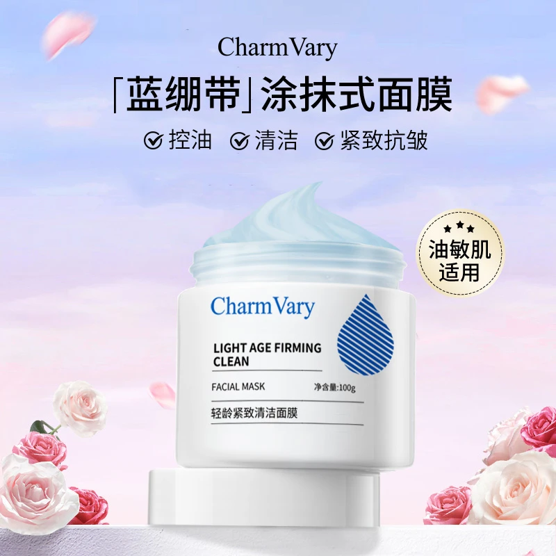【粉丝专享】Charm Vary蓝绷带清洁涂抹面膜紧致抗皱控油泥膜