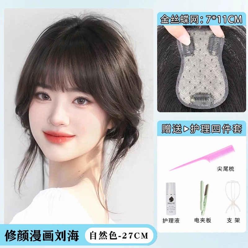 美宿金丝蝶仿真头皮补发片修颜刘海自然隐形无痕蓬松高颅顶假发片
