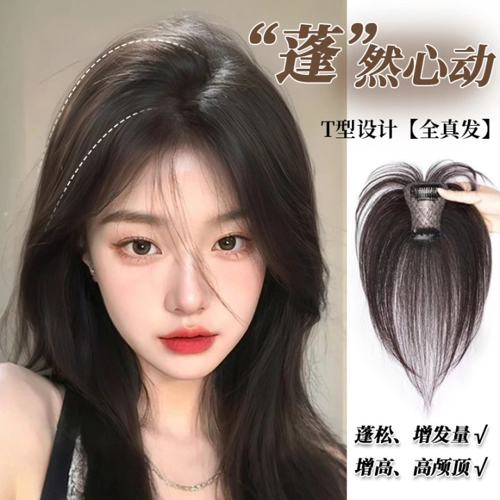 美宿【无痕T型】高颅顶假发片夏季轻薄补发增发网真发修饰脸型假发