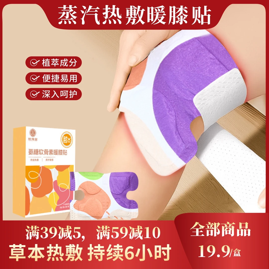 【蒸汽热敷暖膝贴】草本暖膝贴加热6小时热敷护膝便捷深入养护舒缓