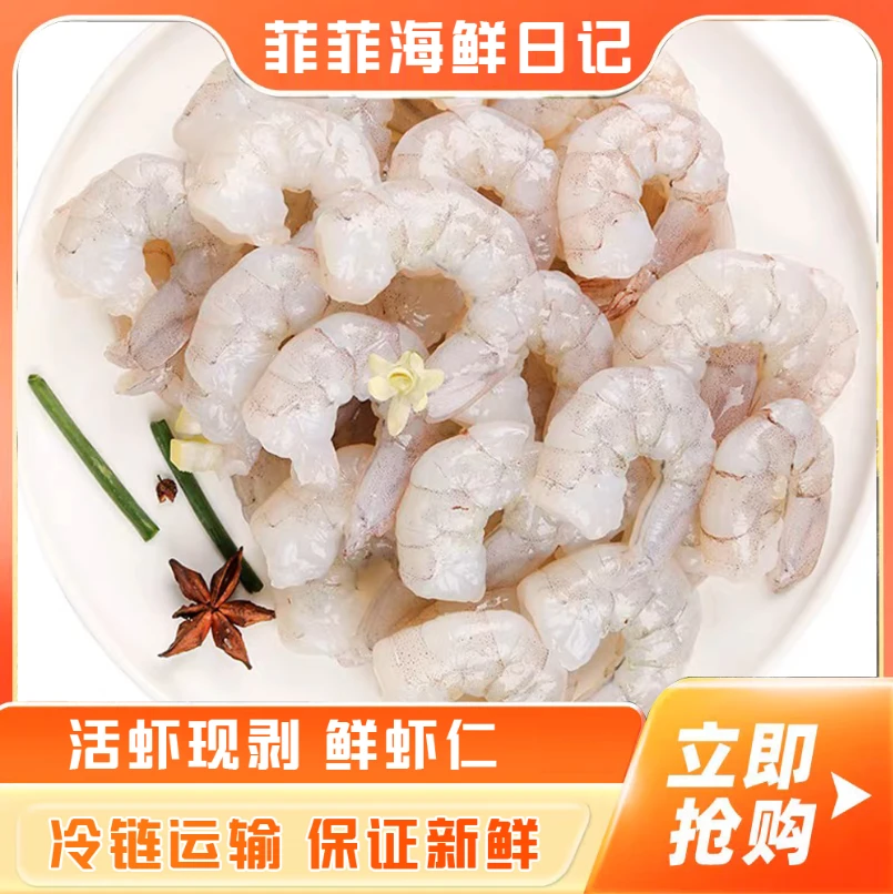 H2新鲜现剥大虾仁鲜虾仁青虾仁去虾线500g发3大包110粒