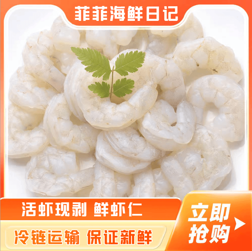 L活虾现扒新鲜大虾仁去虾线4150虾仁1包（称35只）*3包共105只左右