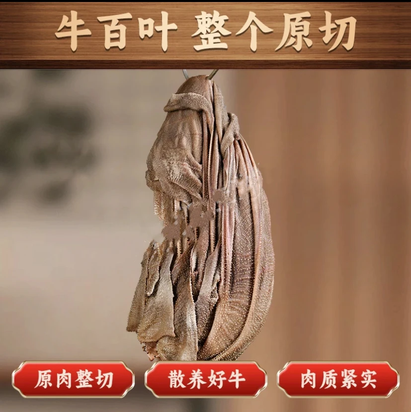 毛肚 牛百叶 贵州土黄牛金膘黄牛 纯天然无泡发 纯干 原生态毛肚