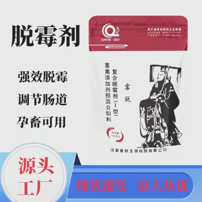 新型饲料脱霉剂脱毒解毒双效合一酶解吸附孕畜可用新型