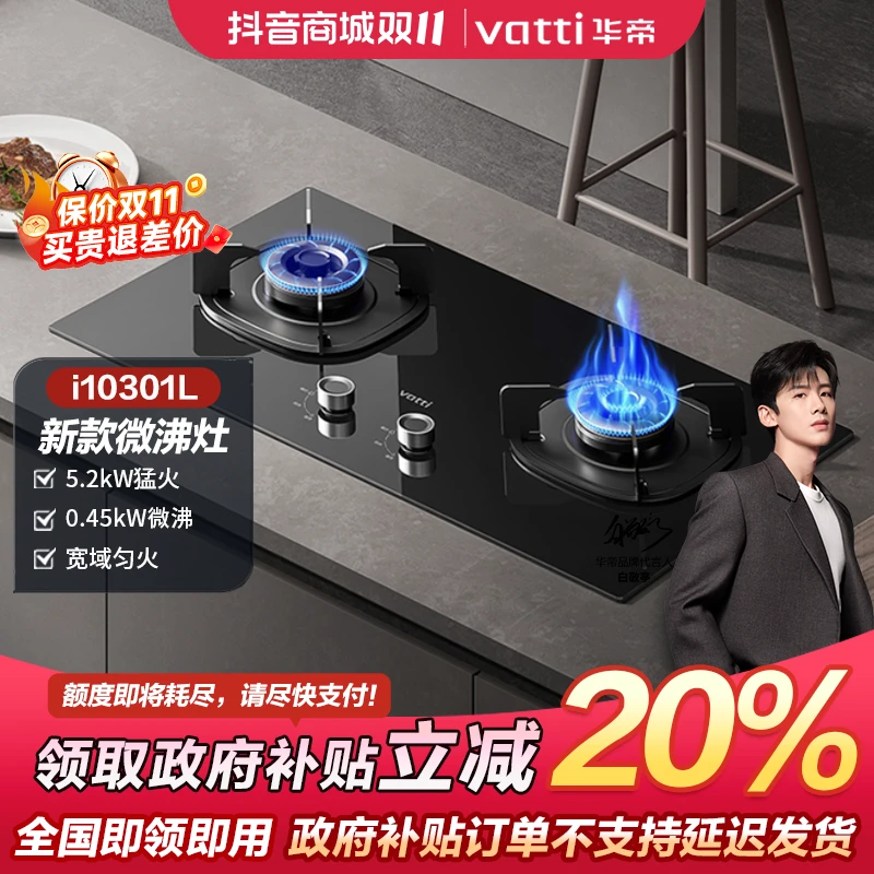 【健电国补20%】华帝i10301L燃气灶5.2kw大火力家用台嵌猛火灶头