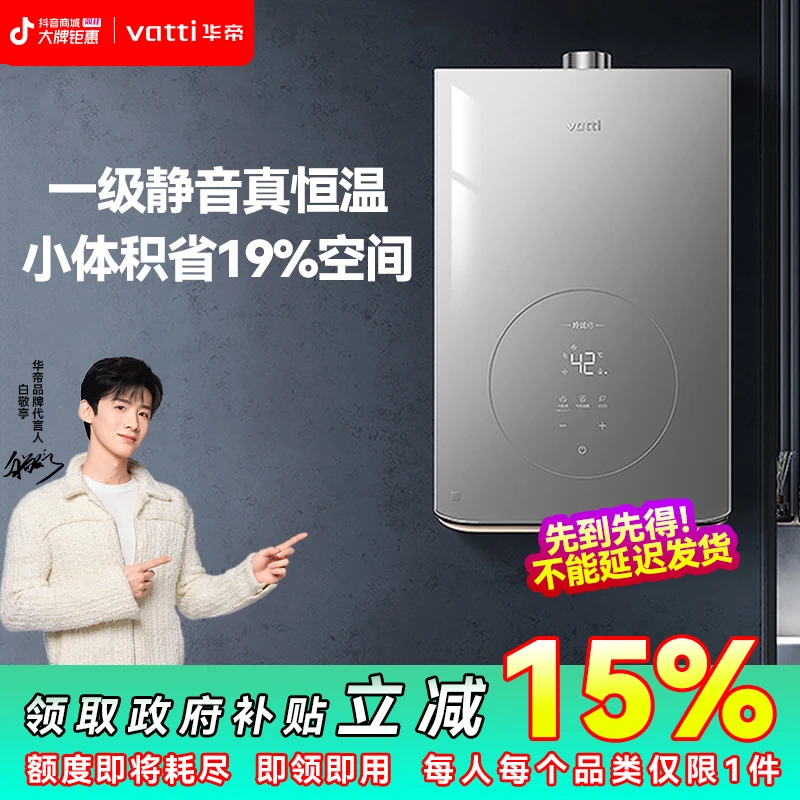 Vatti/华帝i12165天燃气热水器家用恒温智控16升天然气