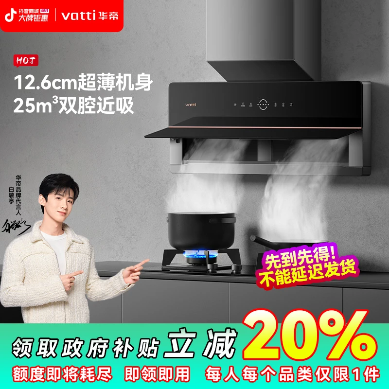 Vatti/华帝X5壁嵌超薄变频双腔近吸抽油烟机智控挥手降噪
